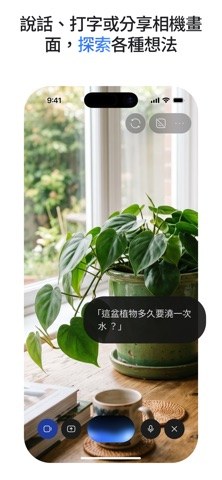 Google Gemini 台灣 App Store 官方截圖 2：展示語音與長任務互動畫面