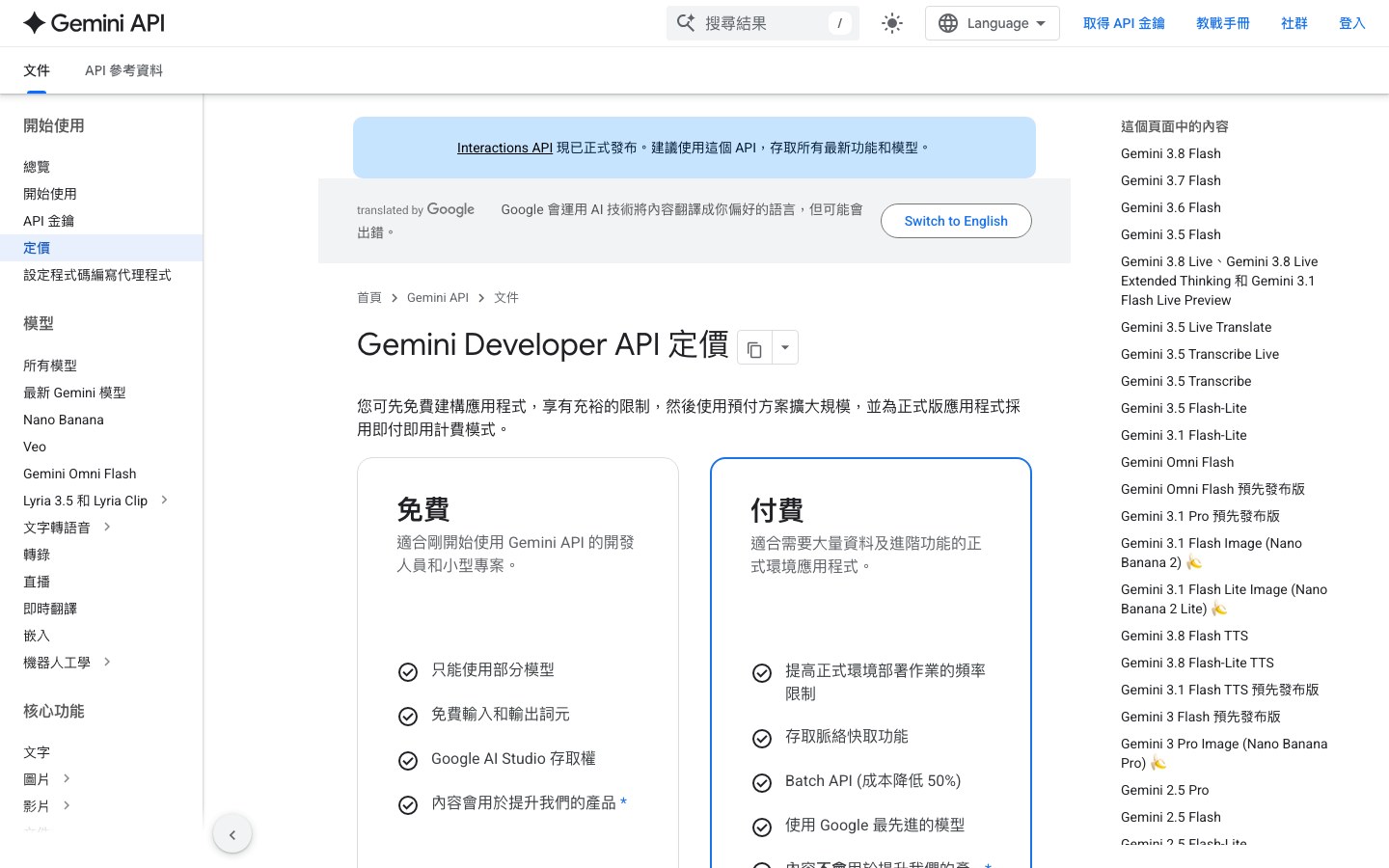 Gemini Developer API 官方定價頁截圖：並列免費層與付費層方案說明