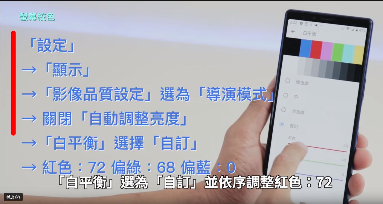 SONY Xperia 1 簡單設定完整發揮4K OLED 21:9螢幕攻略|拍照快捷鍵/HDR模式/首頁手勢/螢幕校色/Cinema Pro要點/灰階與放鬆模式| SONY Xperia 1 簡單設定完整發揮4K OLED 21:9螢幕攻略|拍照快捷鍵/HDR模式/首頁手勢/螢幕校色/Cinema Pro要點/灰階與放鬆模式|